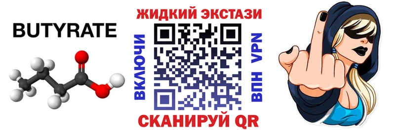 Бутират оксибутират  Купить закладки  Ивдель 
