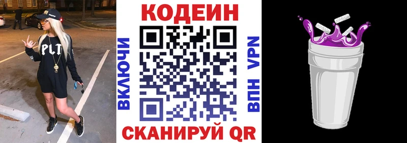 Купить  Ивдель  Кодеин Purple Drank 